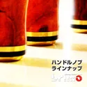 注目のハンドルノブ
