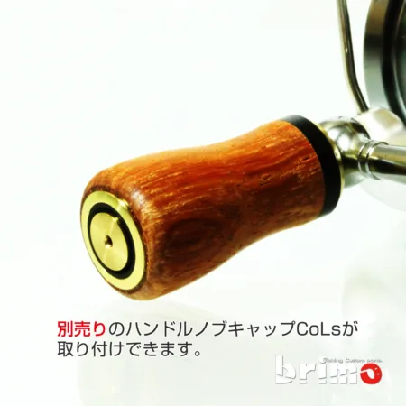 花梨のウッド製ハンドルノブ - ブリモ リールハンドルノブとハンドルの