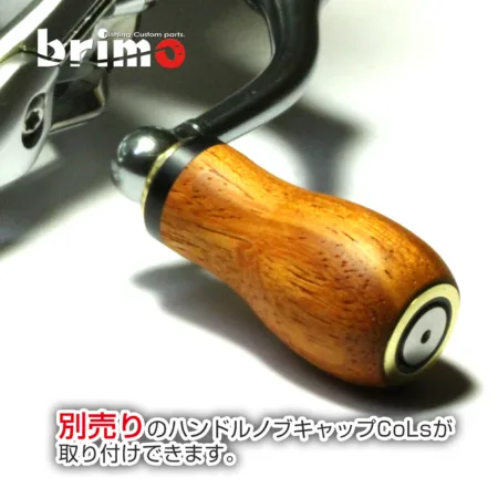 花梨のウッド製ハンドルノブ - ブリモ リールハンドルノブとハンドルの