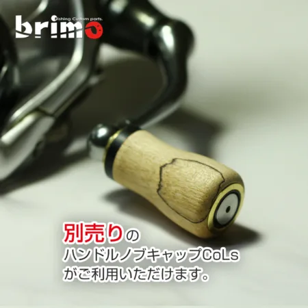 ウッドノブ - ブリモ リールハンドルノブとハンドルの専門店