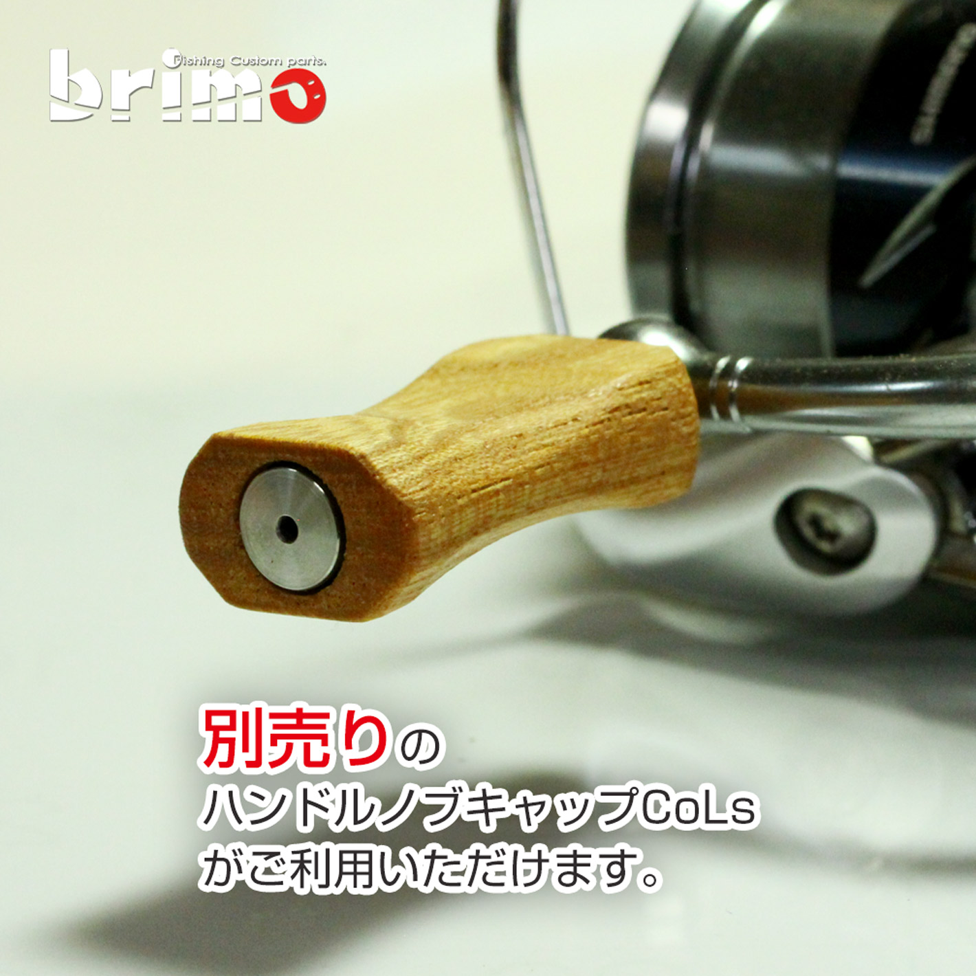 ウッドノブ シマノ・ダイワ用 thinflat350 smart 欅(keyaki) | ブリモ