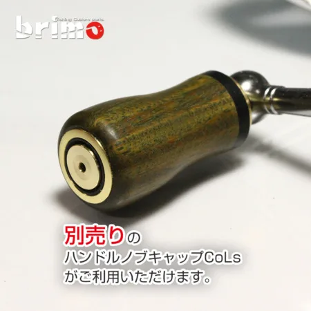 ウッドノブ - ブリモ リールハンドルノブとハンドルの専門店